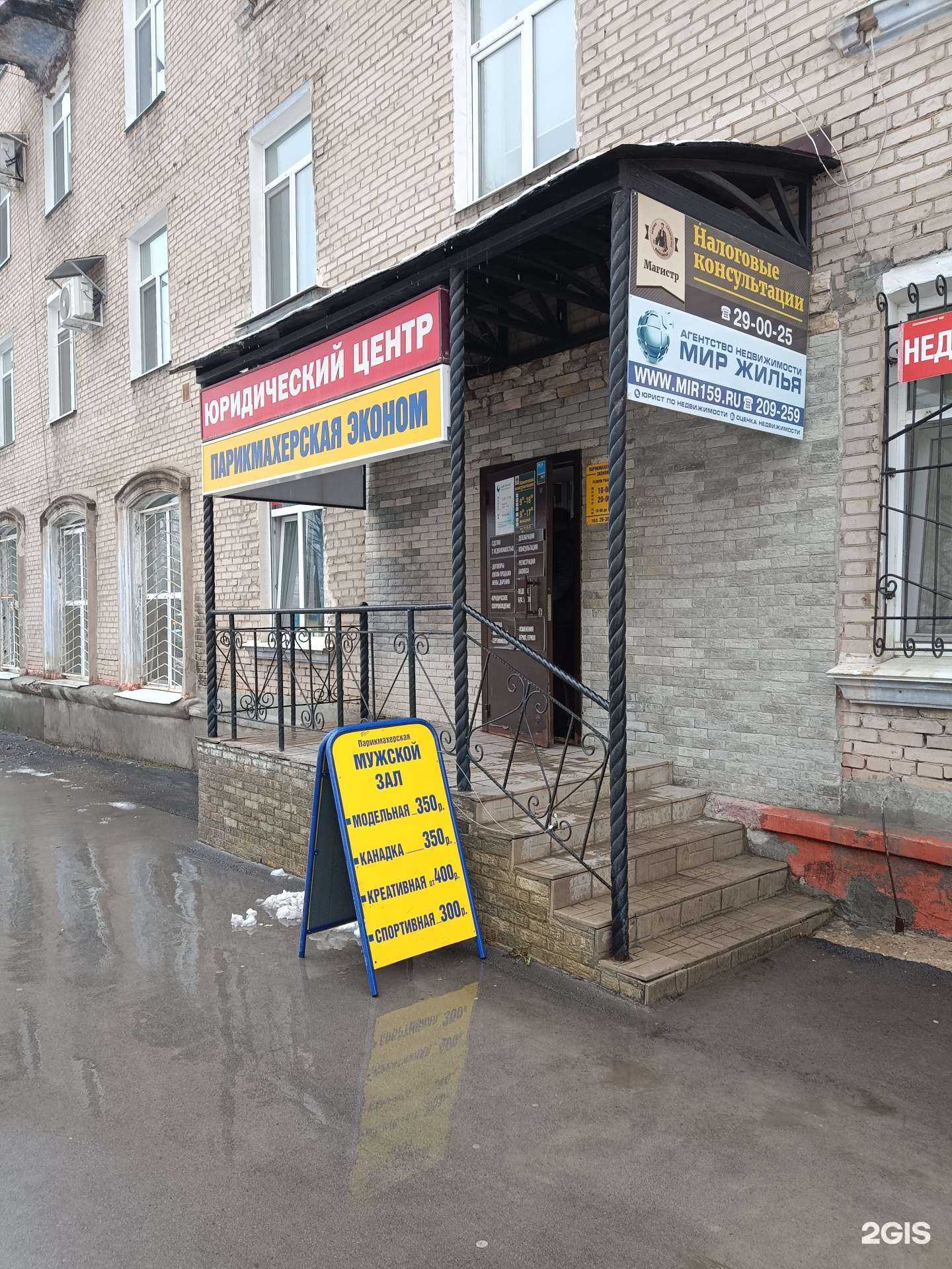 Отзывы на компанию Парикмахерская  в Березниках c фото