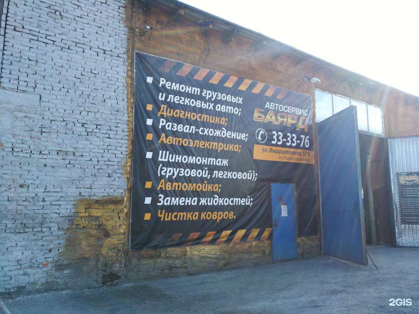 Отзывы на компанию Баярд в г. Кемерово c фото