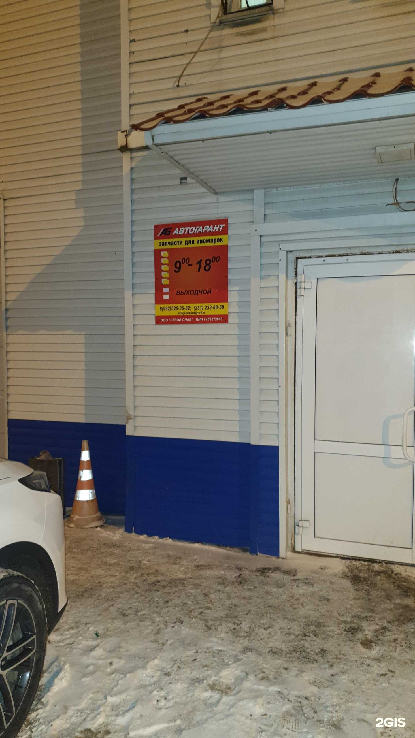 Отзывы на компанию Автогарант в Челябинске c фото