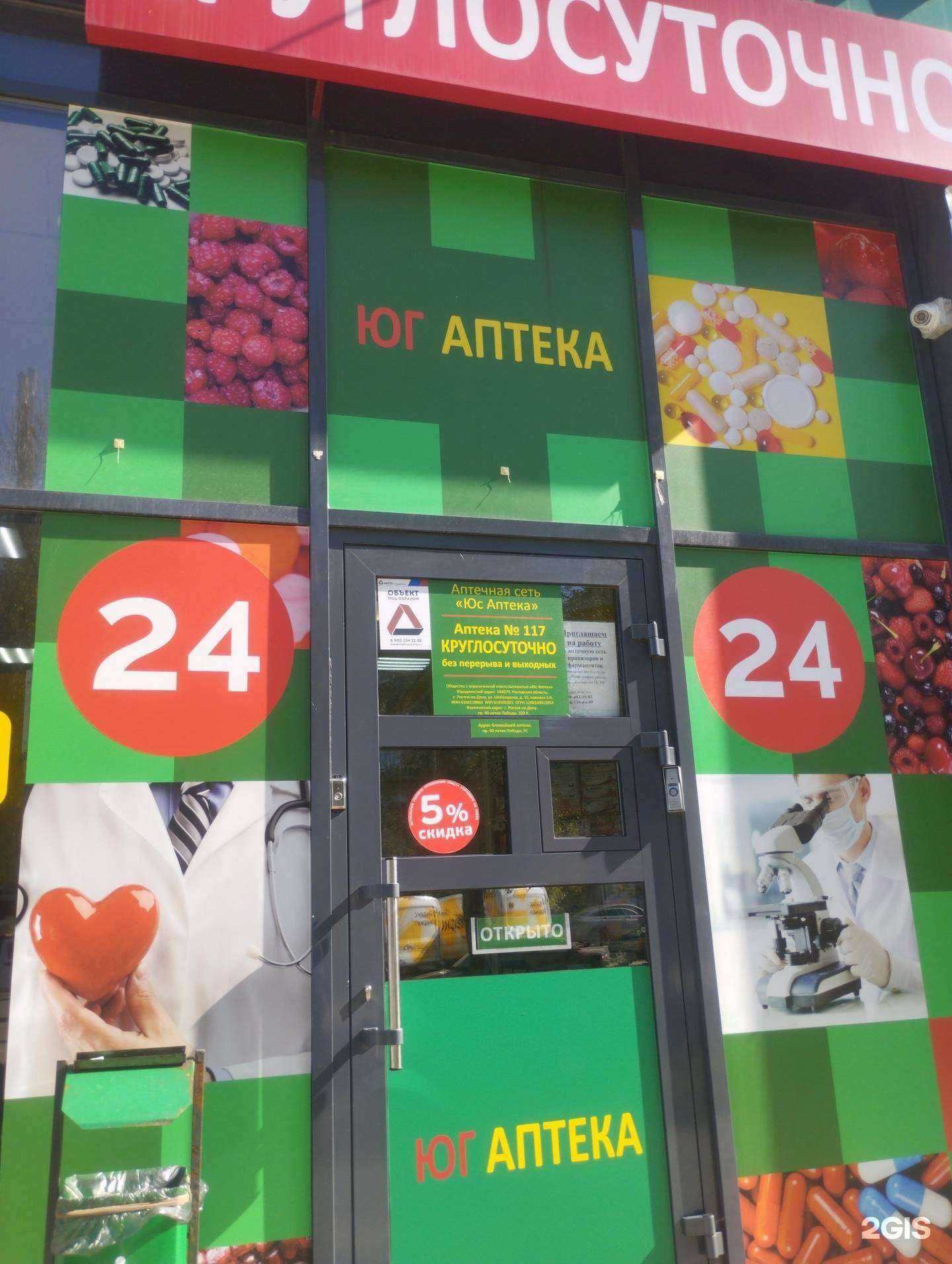 Отзывы на компанию Юг аптека в Ростове-на-Дону c фото