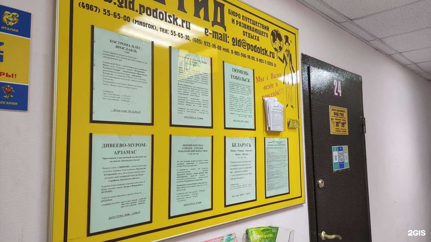 Отзывы на компанию Ваш гид в г. Подольск c фото