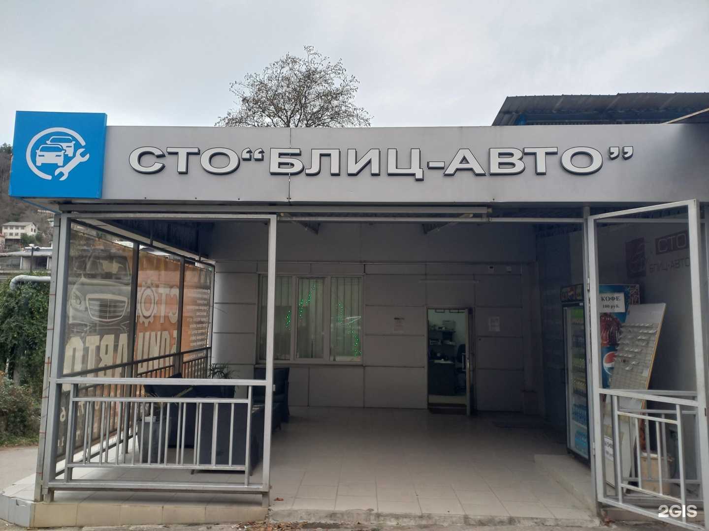 Отзывы на компанию Блиц-авто в г. Сочи c фото