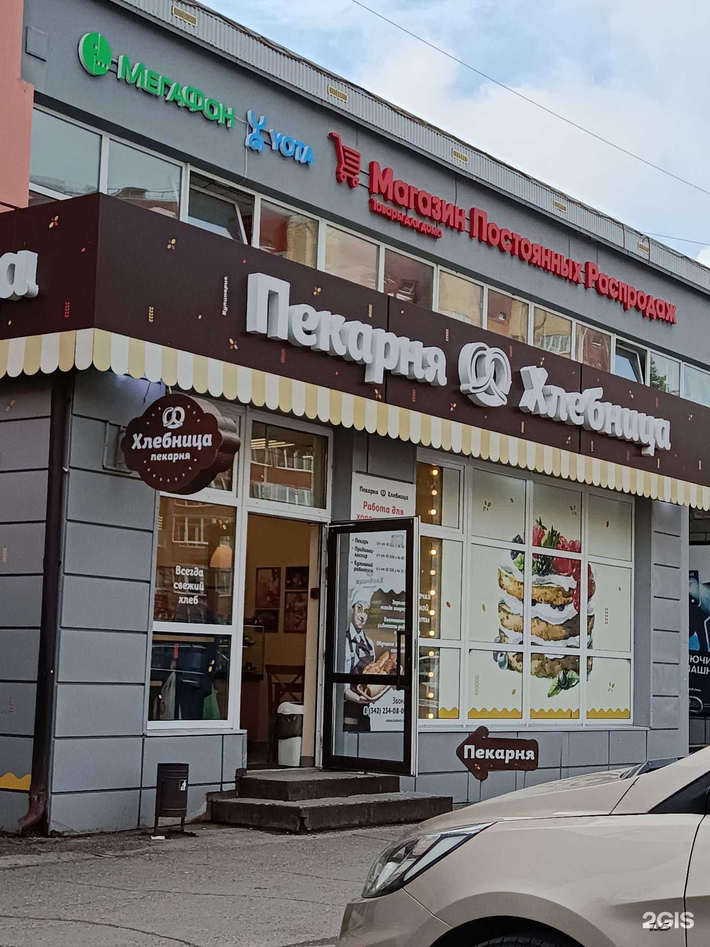 Отзывы на компанию Хлебница в Перми c фото