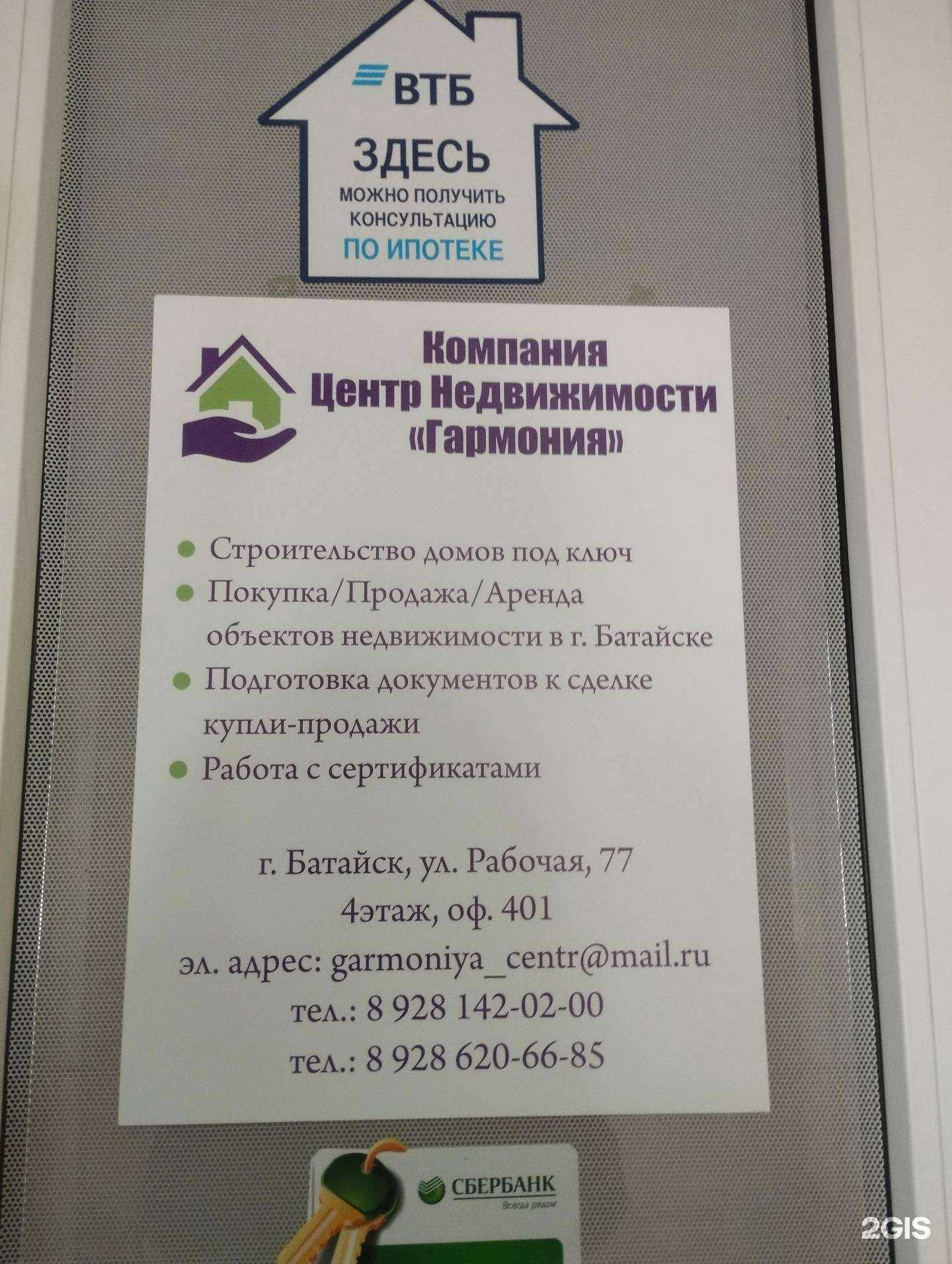 Отзывы на компанию Гармония  в Батайске c фото