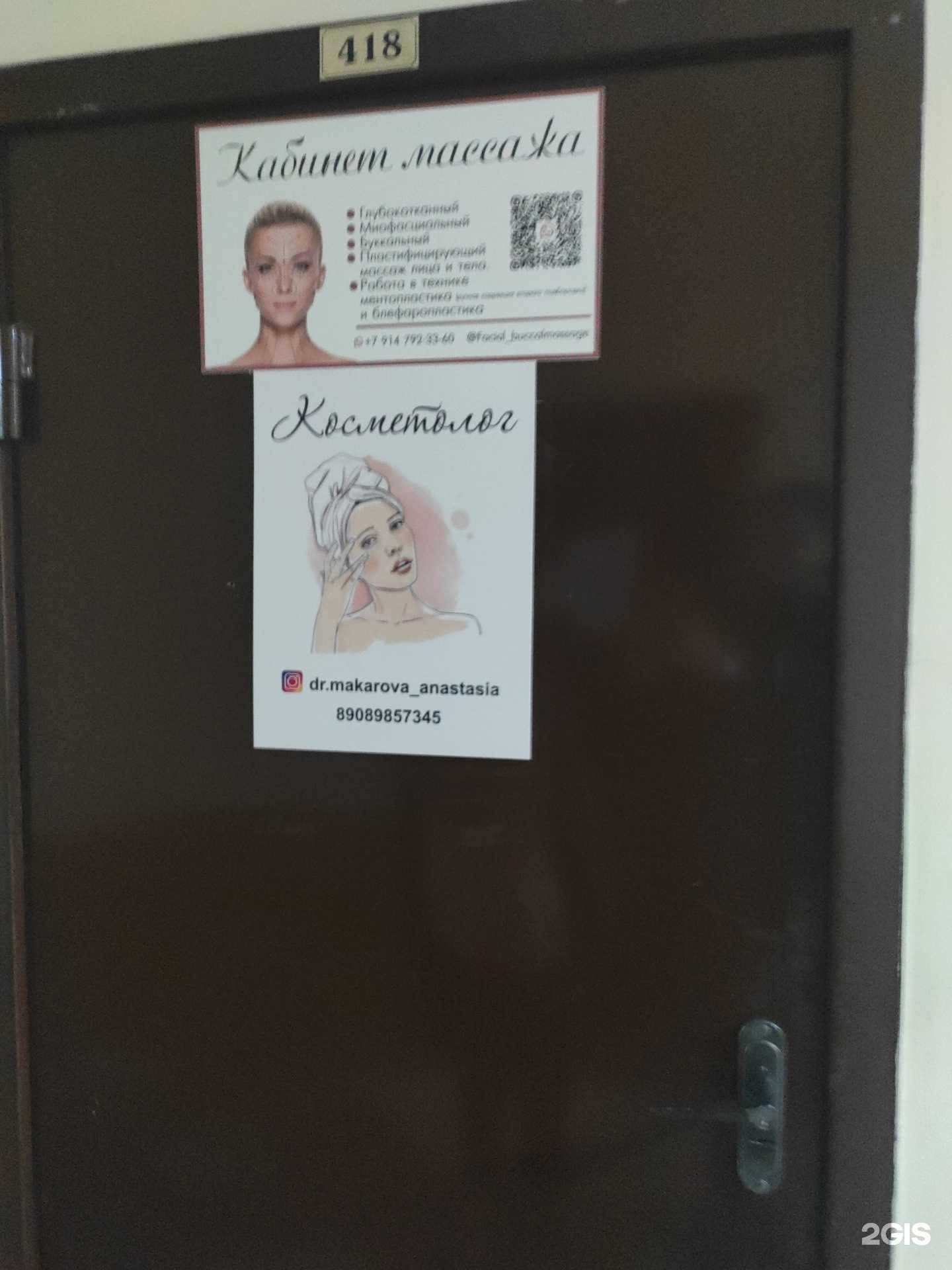 Отзывы на компанию Кабинет косметолога в г. Владивосток c фото