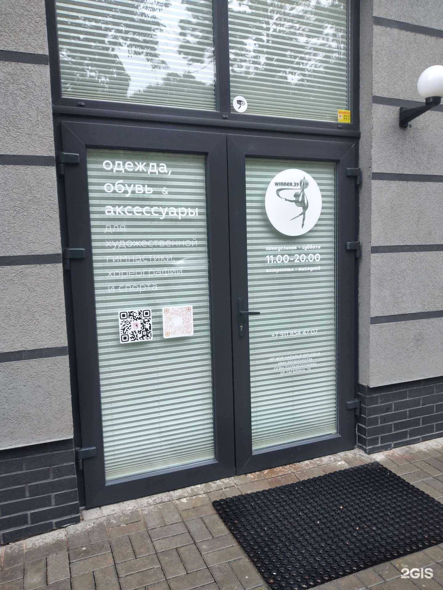 Отзывы на компанию Winner.39 в Калининграде c фото