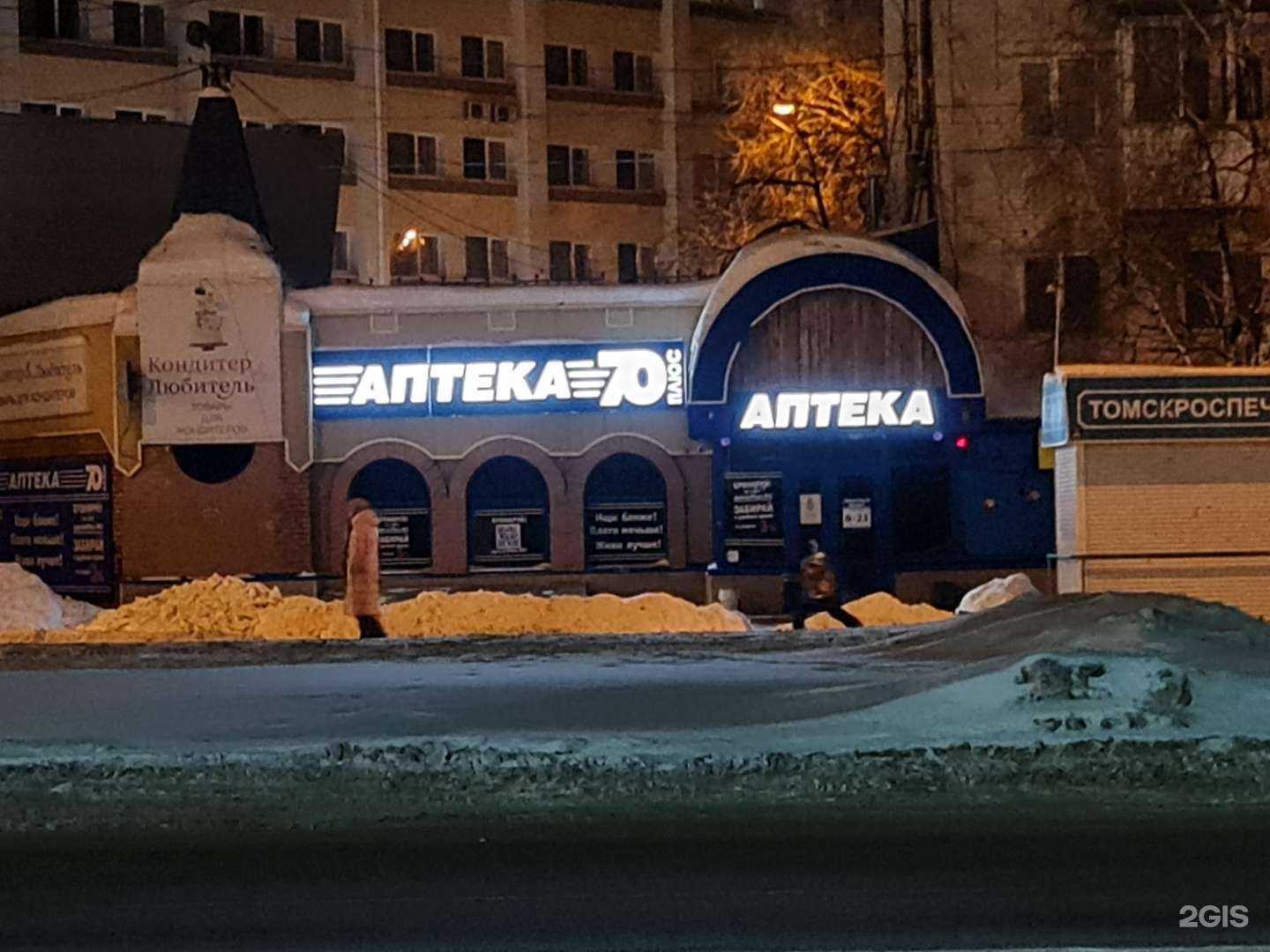 Отзывы на компанию 70 плюс в г. Томск c фото