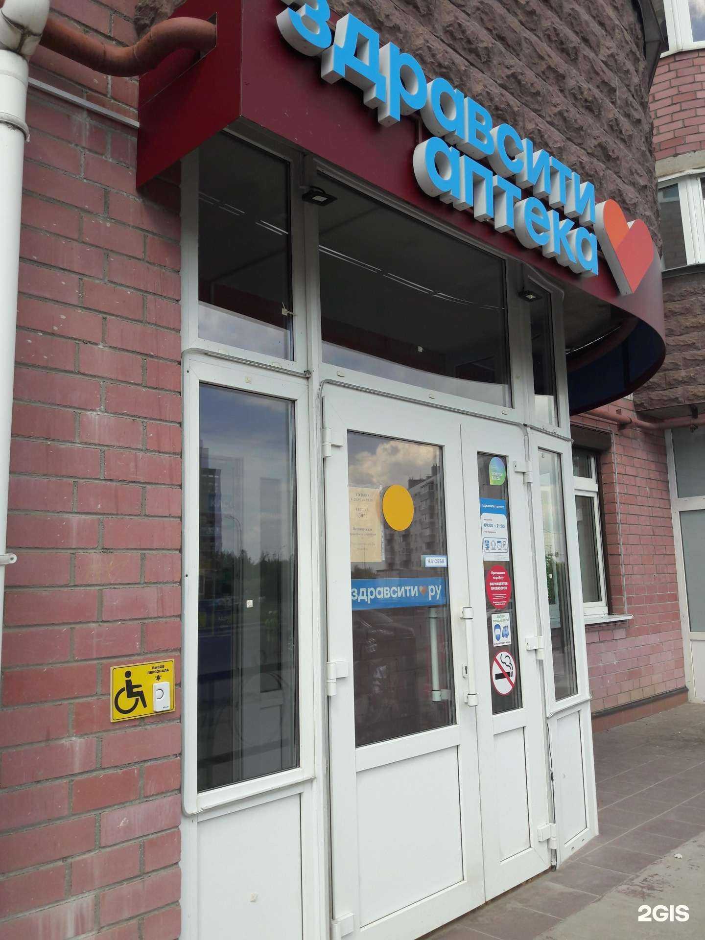 Отзывы на компанию Будь Здоров! в Великом Новгороде c фото