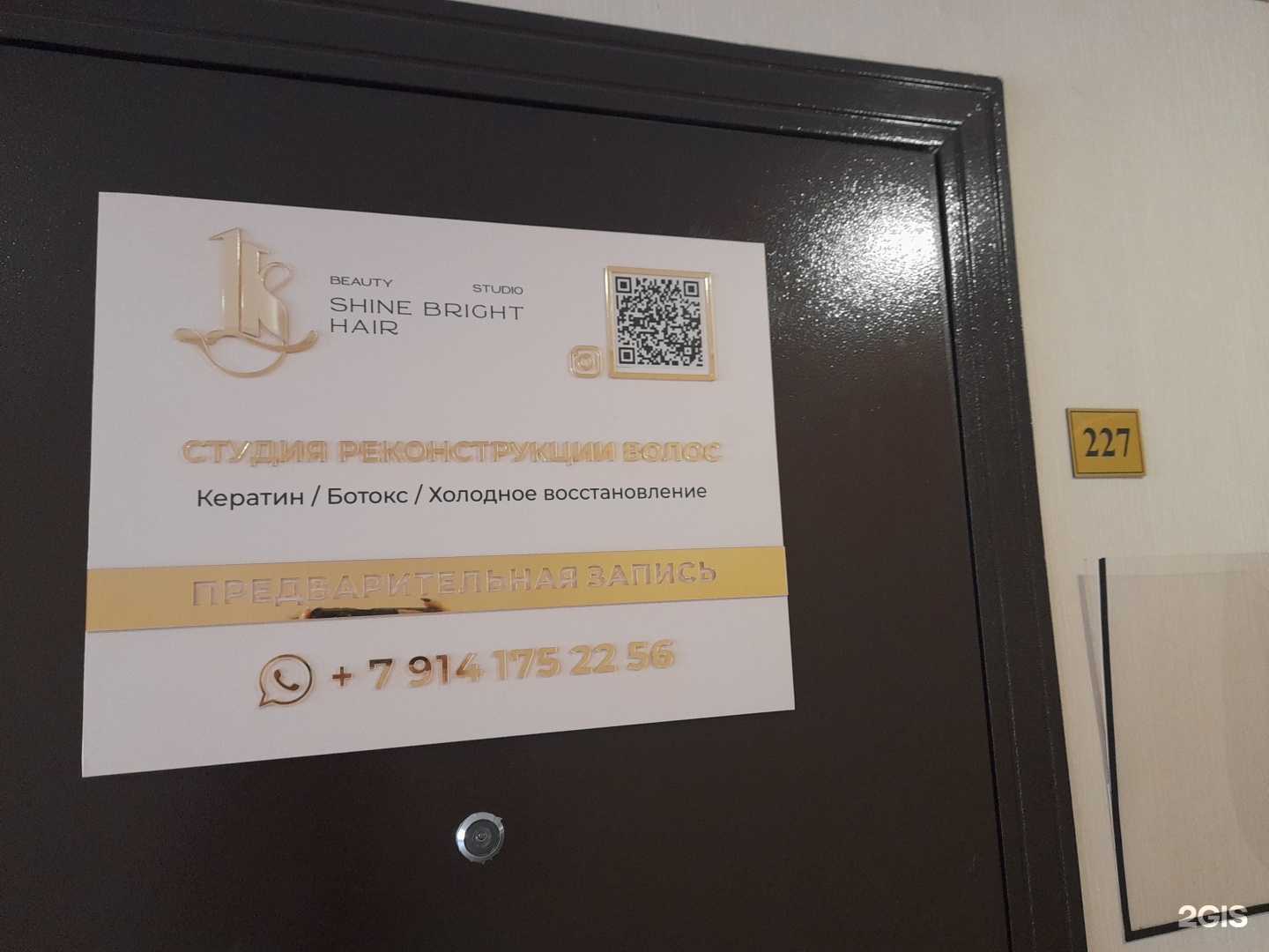 Отзывы на компанию Shine bright hair в Комсомольске-на-Амуре c фото