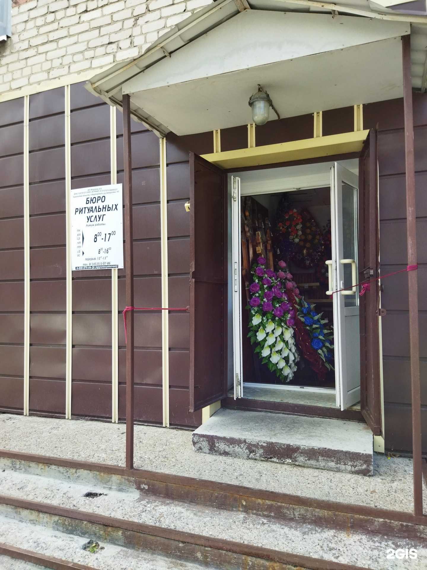 Отзывы на компанию Бюро ритуальных услуг в г. Ялуторовск c фото