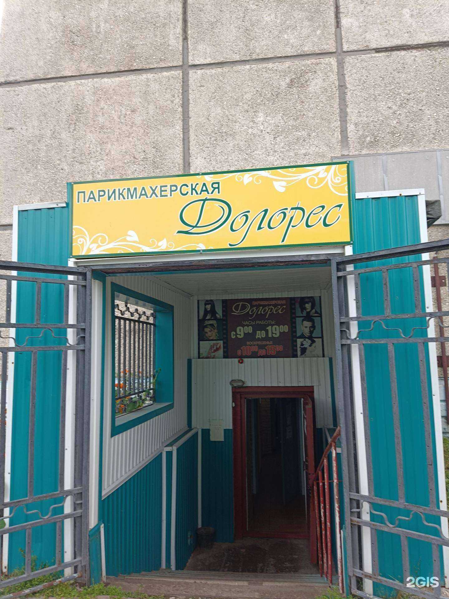 Отзывы на компанию Долорес в Ачинске c фото