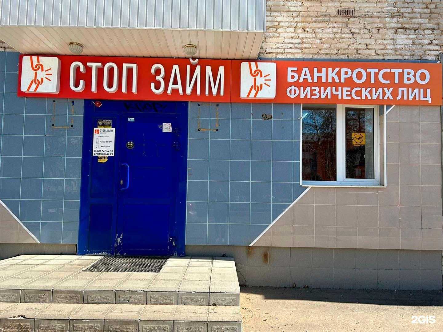 Отзывы на компанию Стоп Займ в Нефтекамске c фото