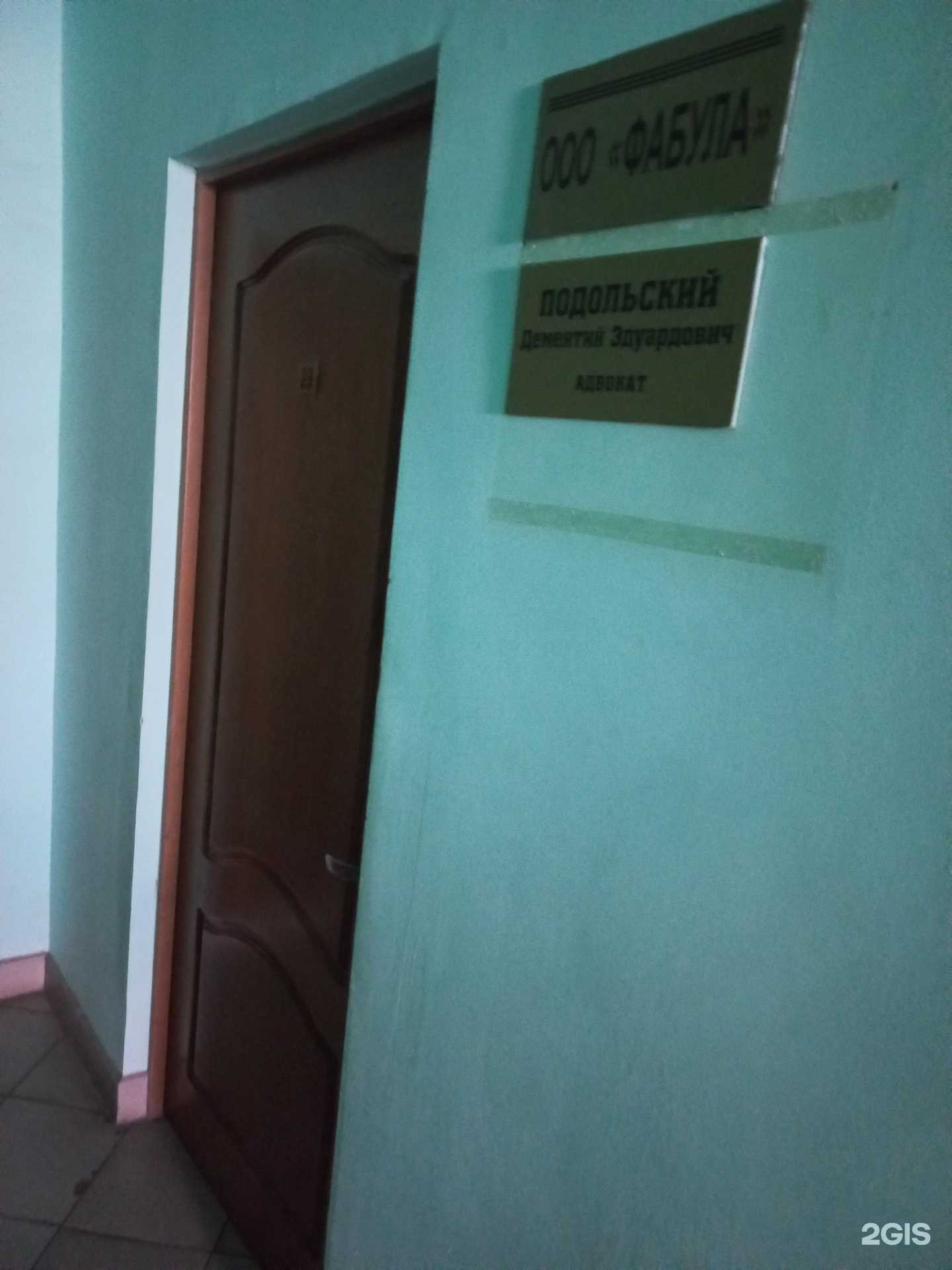 Отзывы на компанию Адвокатский кабинет Подольского Д.Э. в г. Шахты c фото