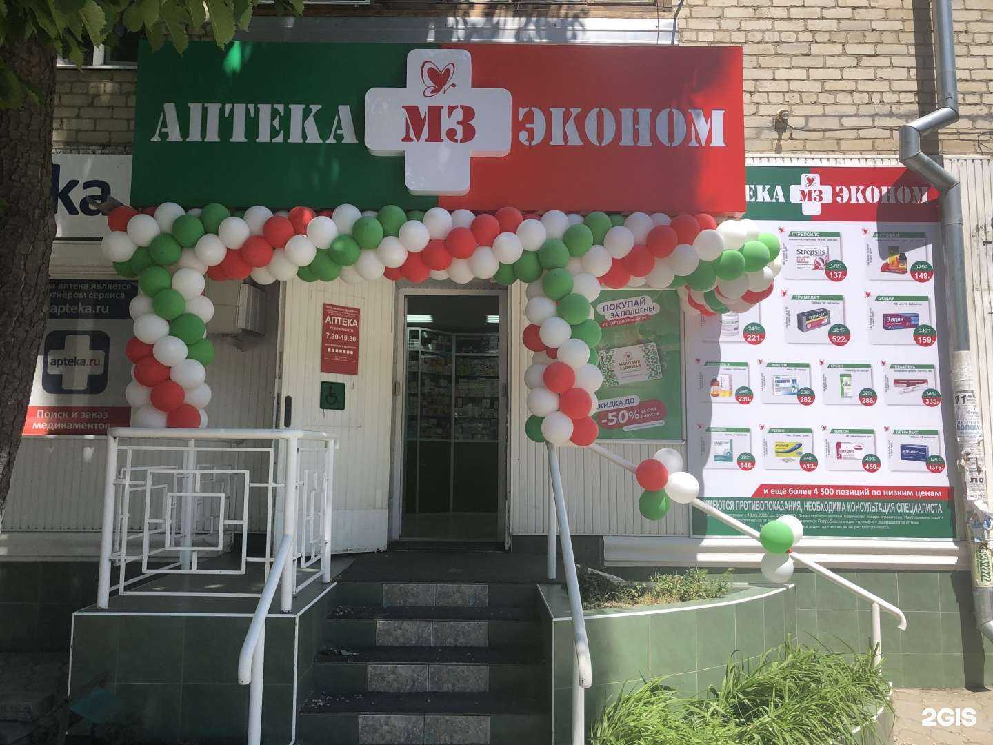 Отзывы на компанию Аптека Эконом в Минеральных Водах c фото