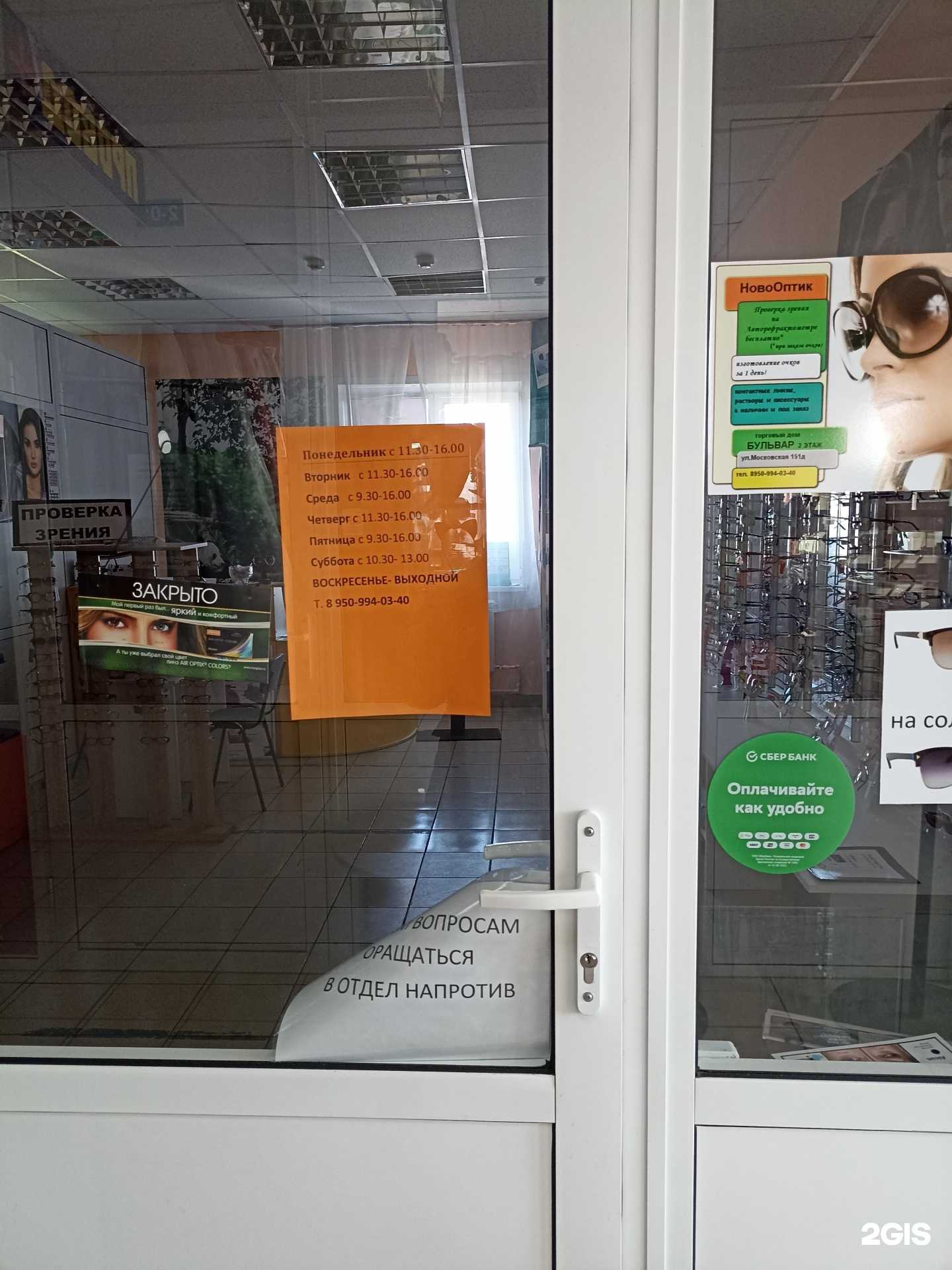 Отзывы на компанию Новооптика в г. Красноярск c фото