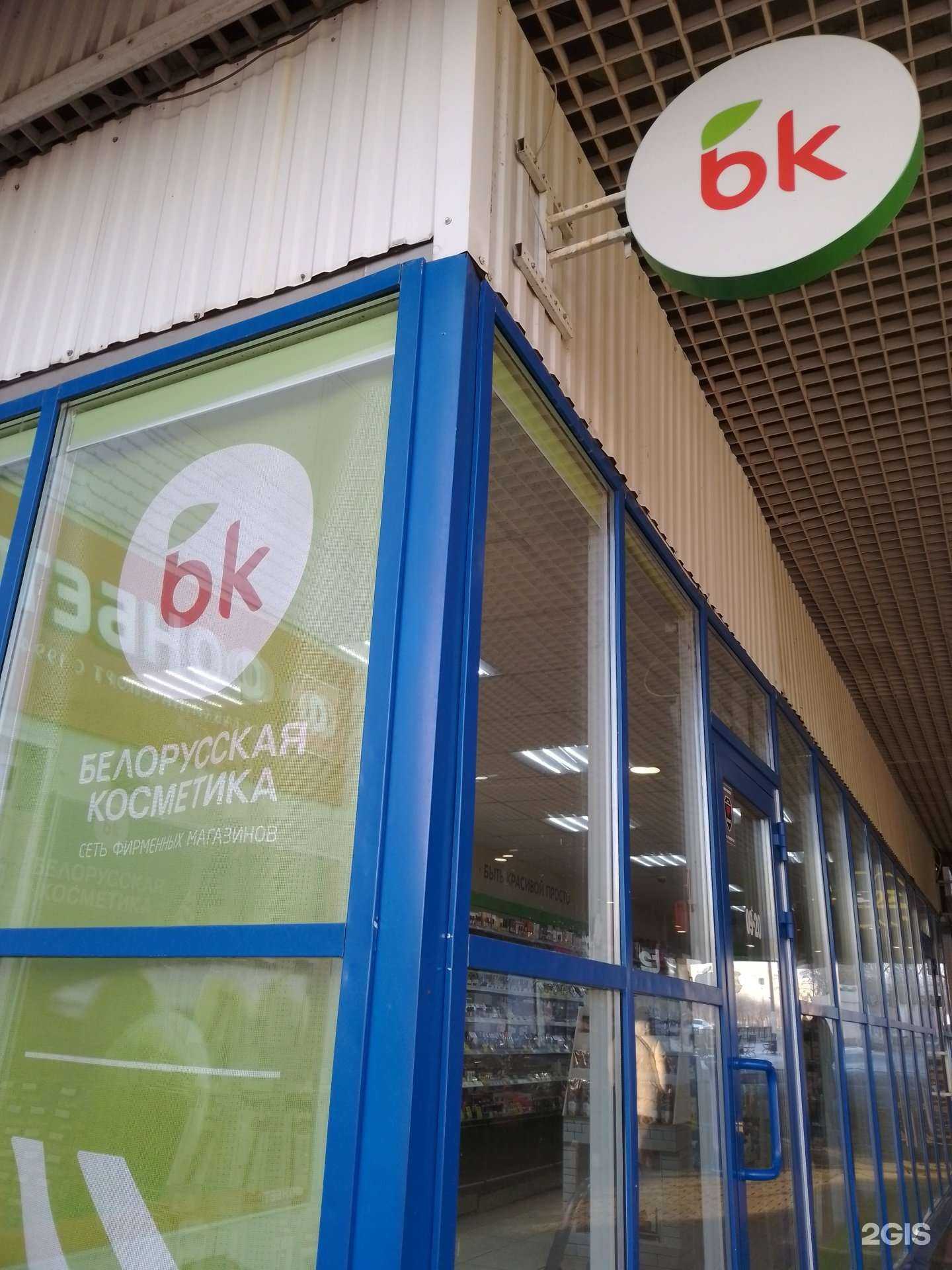 Отзывы на компанию bk|Белорусская косметика в Магнитогорске c фото