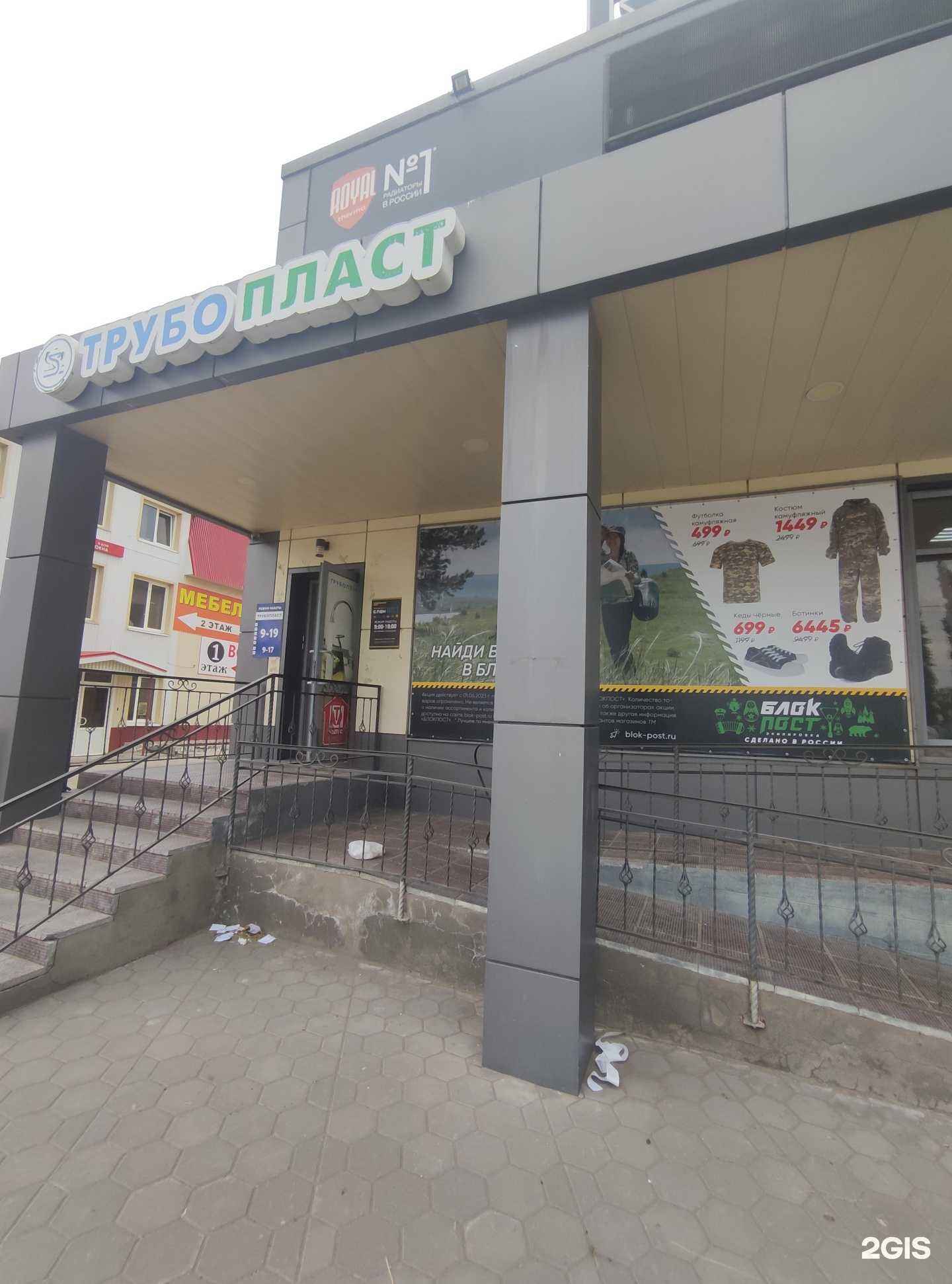 Отзывы на компанию Трубопласт в Балакове c фото