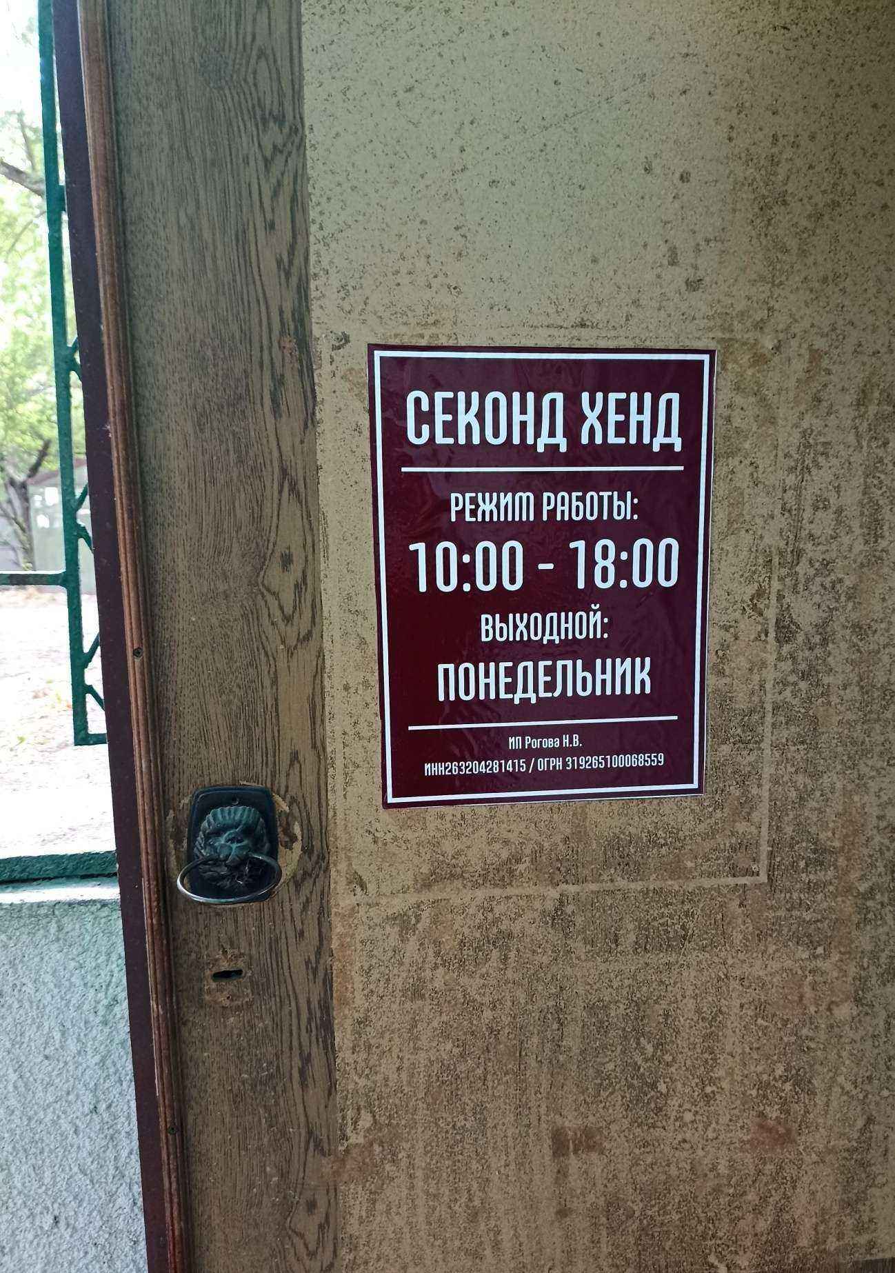 Отзывы на компанию Секонд-хенд в г. Пятигорск c фото