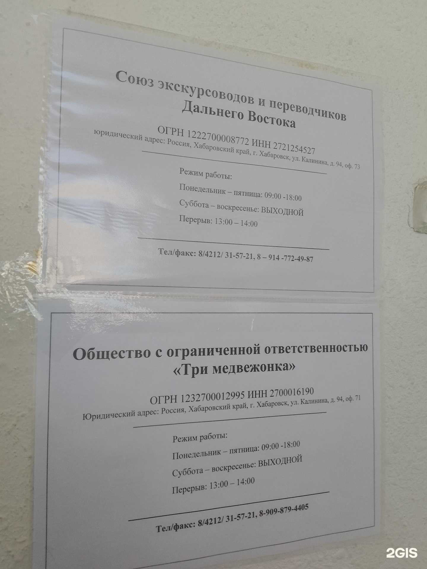 Отзывы на компанию Три медвежонка в Хабаровске c фото