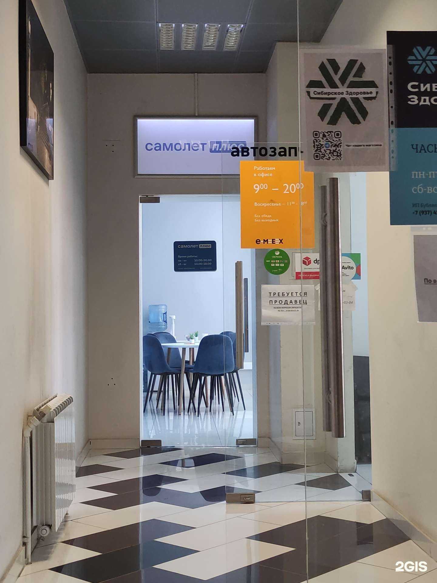 Отзывы на компанию Самолет Плюс в Наро-Фоминске c фото