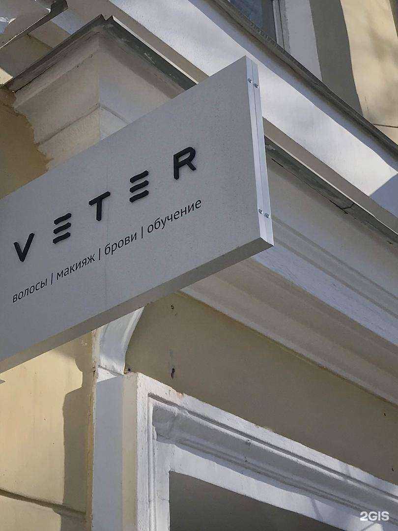 Отзывы на компанию Veter в Златоусте c фото