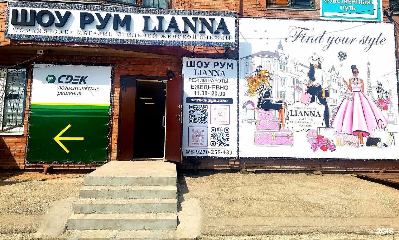 Отзывы на компанию Lianna-shop в Тольятти c фото