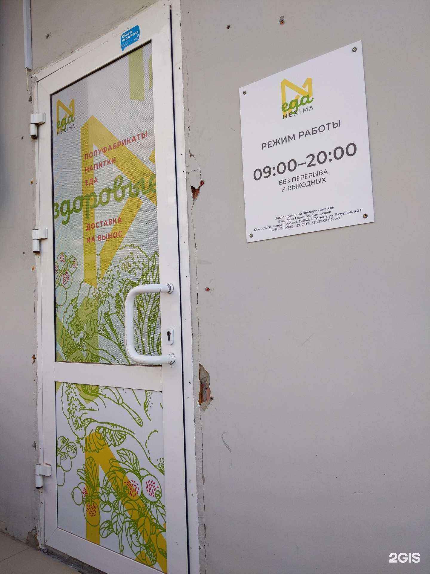 Отзывы на компанию Nexima. Еда в Тюмени c фото