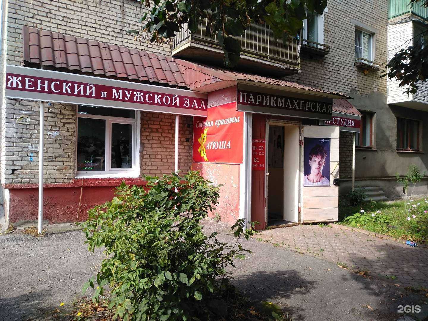 Отзывы на компанию Катюша в Новомосковске c фото