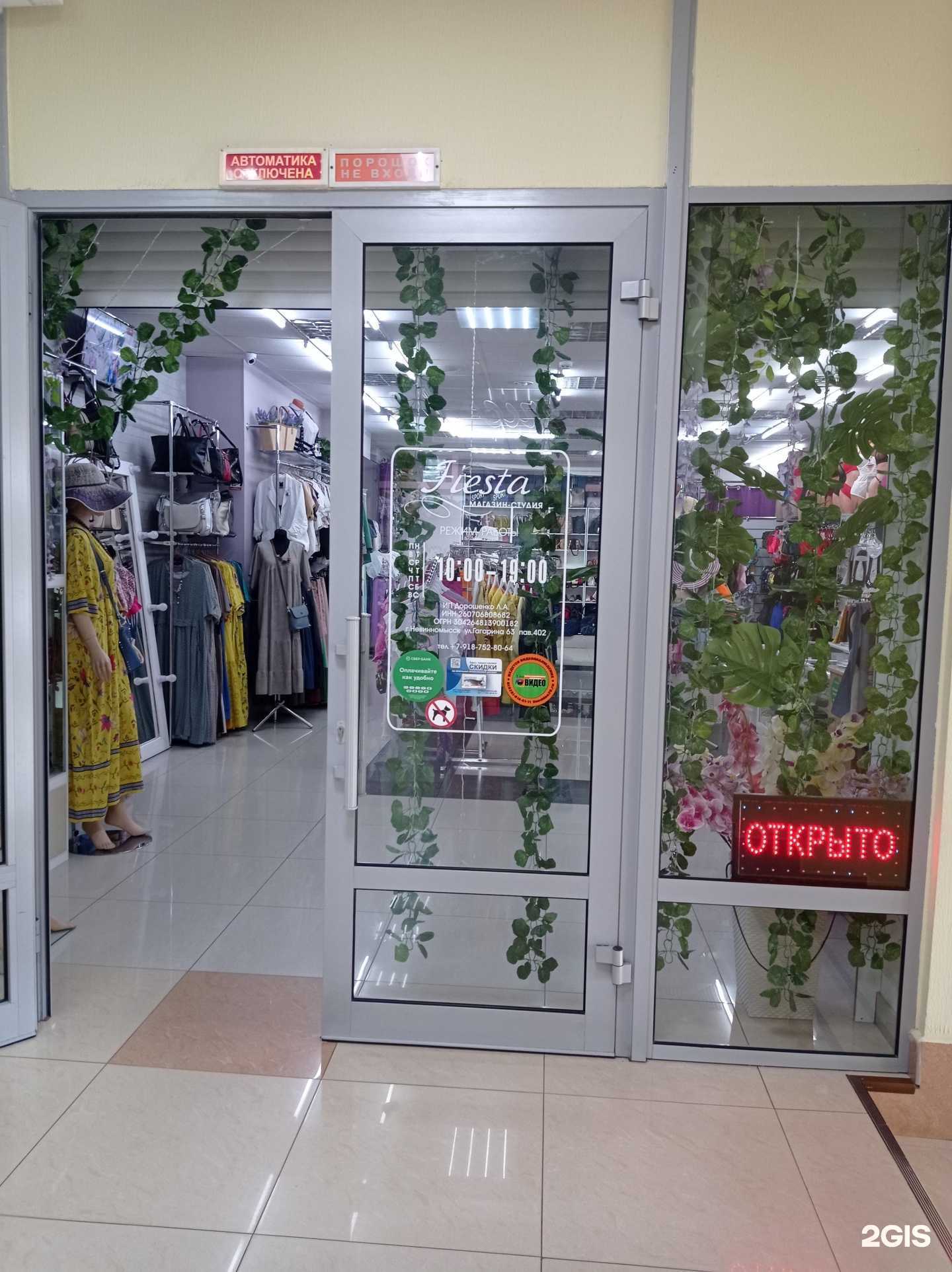 Отзывы на компанию Fiesta в Невинномысске c фото