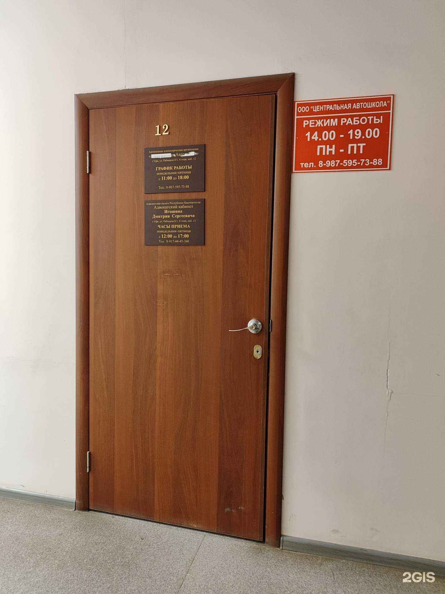 Отзывы на компанию Адвокатский кабинет Игошина Д.С. в г. Уфа c фото