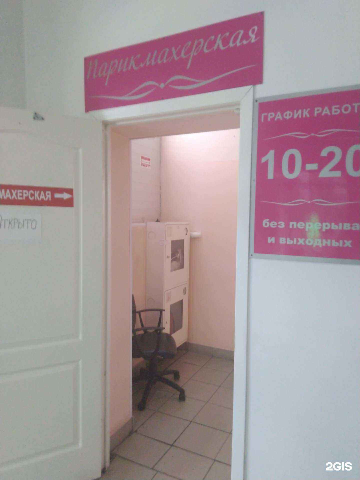 Отзывы на компанию Парикмахерская в Магнитогорске c фото