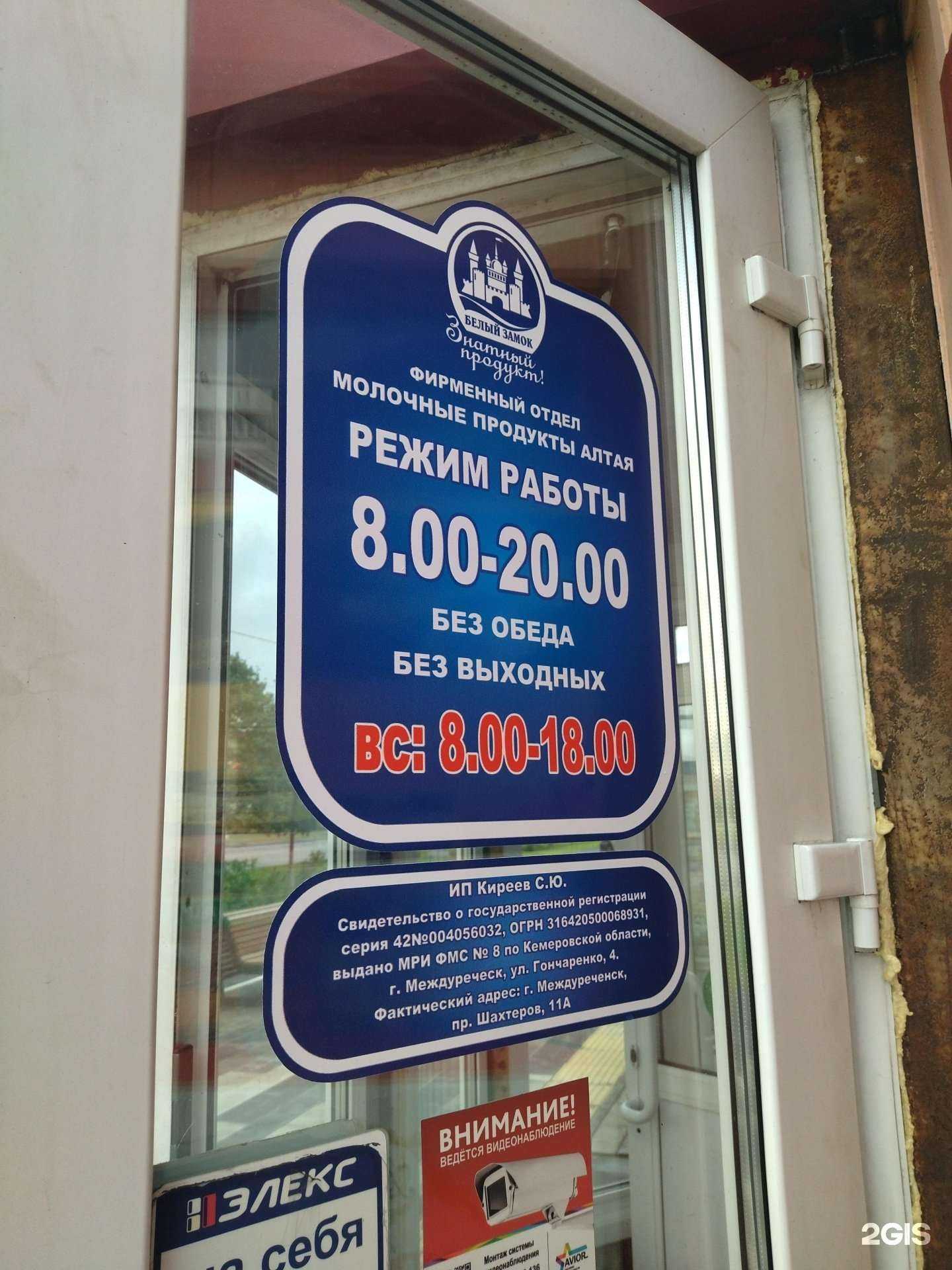 Отзывы на компанию Белый замок в Междуреченске c фото