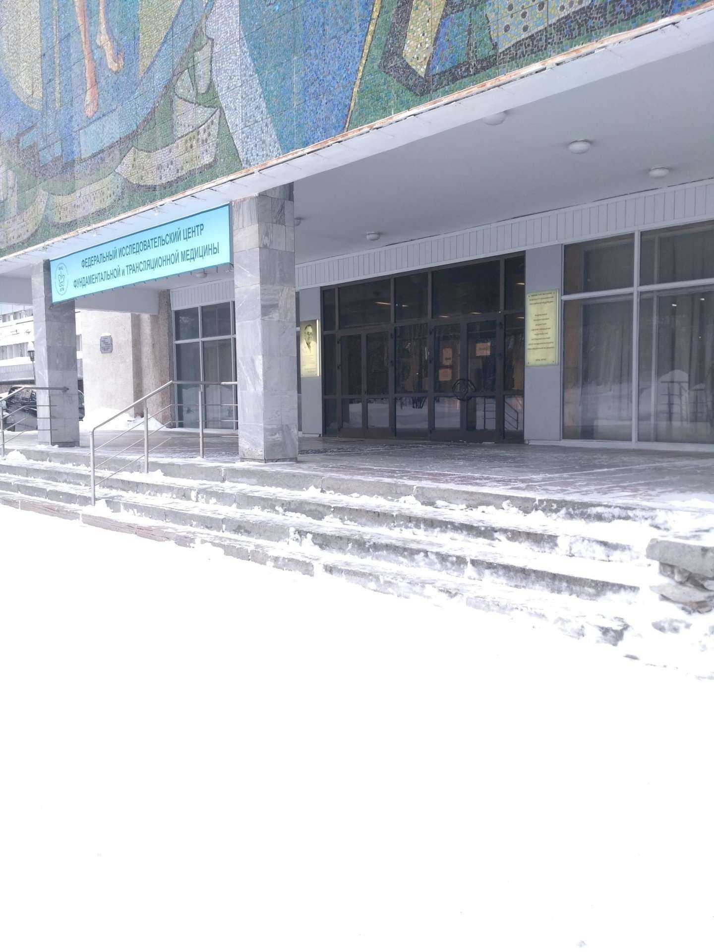 Отзывы на компанию НИИ клинической и экспериментальной лимфологии в г. Новосибирск c фото
