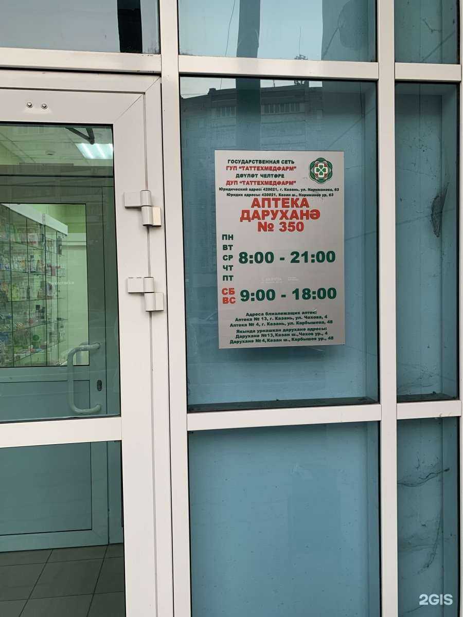 Отзывы на компанию Таттехмедфарм в Казани c фото