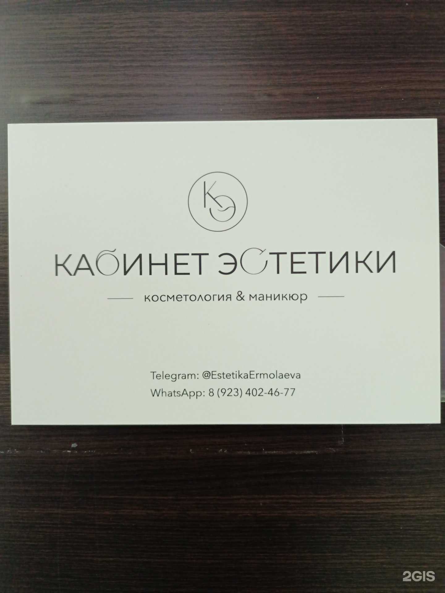 Отзывы на компанию Кабинет эстетики в Томске c фото