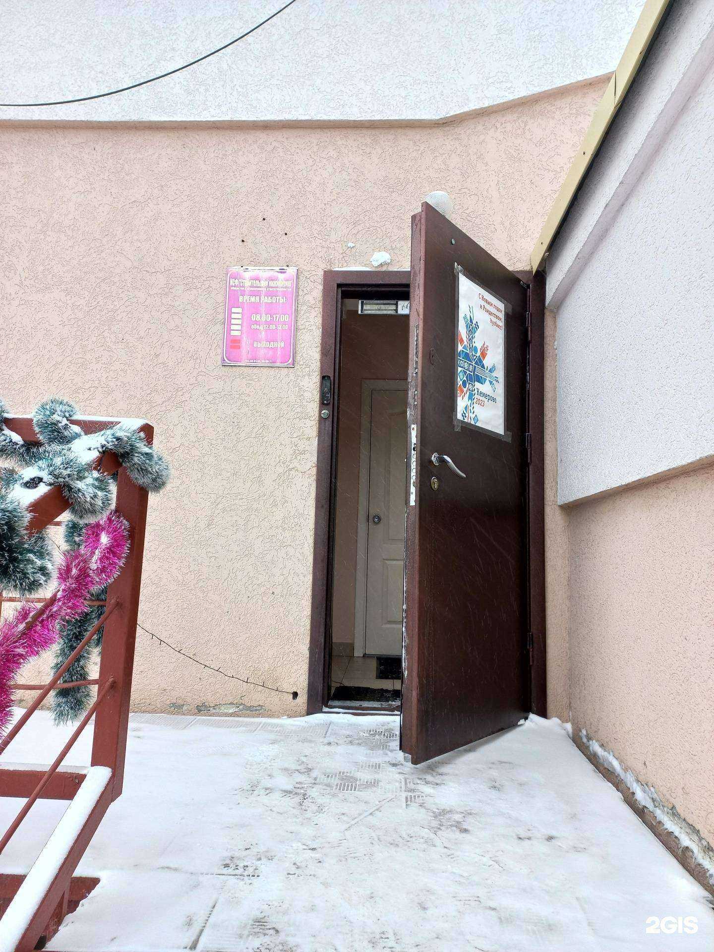 Отзывы на компанию Строительный инжиниринг в г. Кемерово c фото