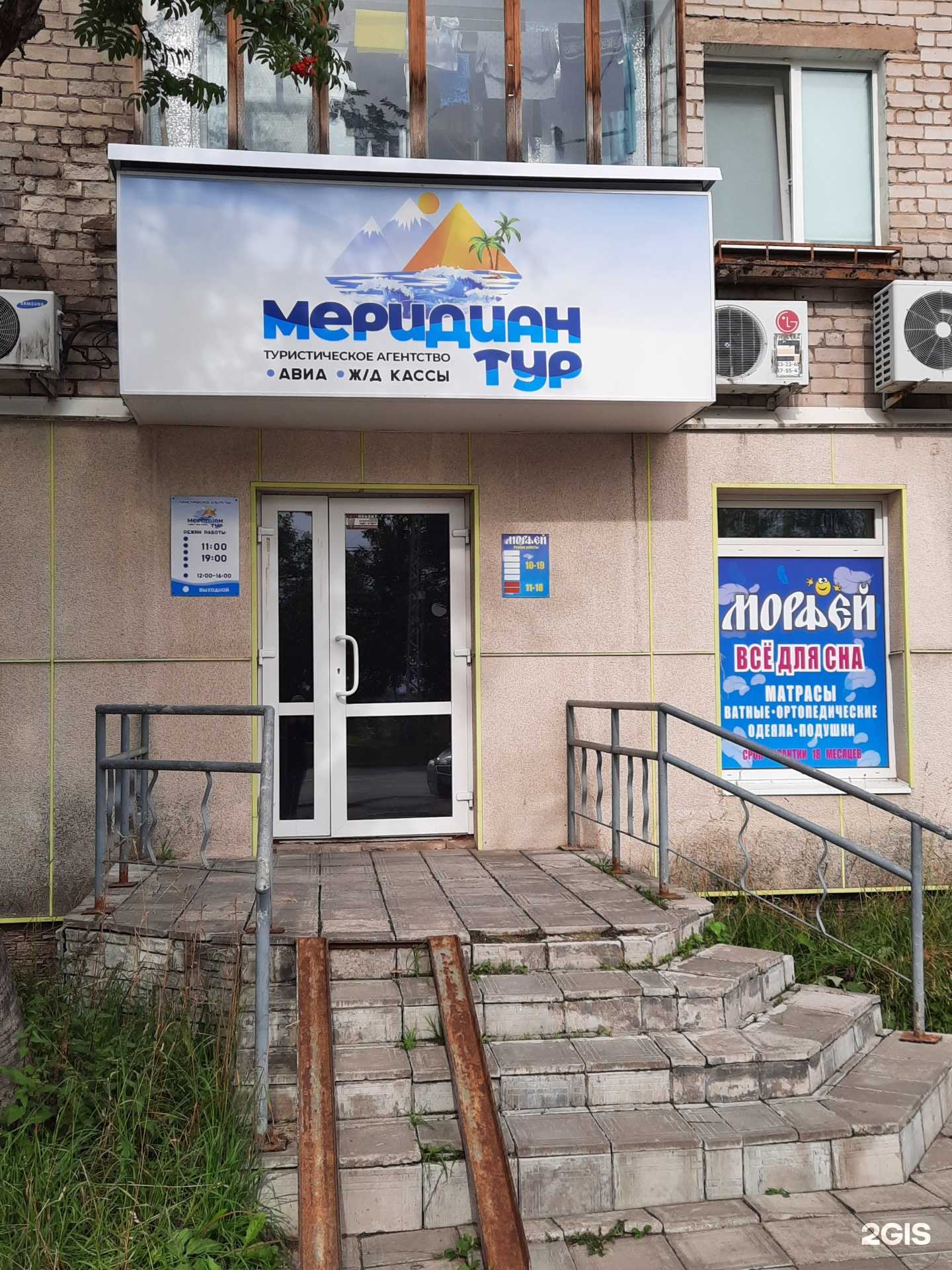 Отзывы на компанию Меридиан-тур в г. Березники c фото