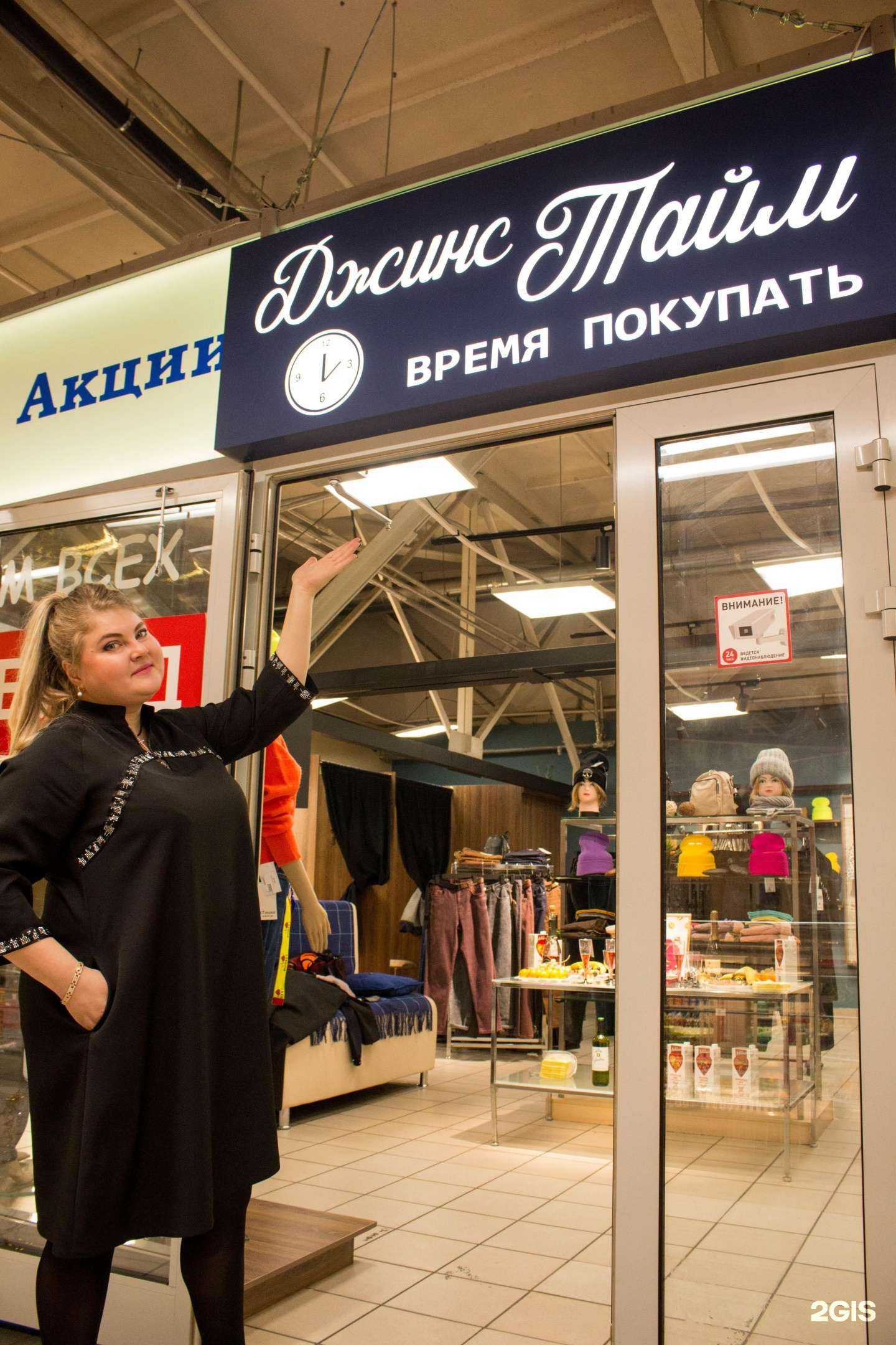 Отзывы на компанию Джинс Тайм в Новокузнецке c фото