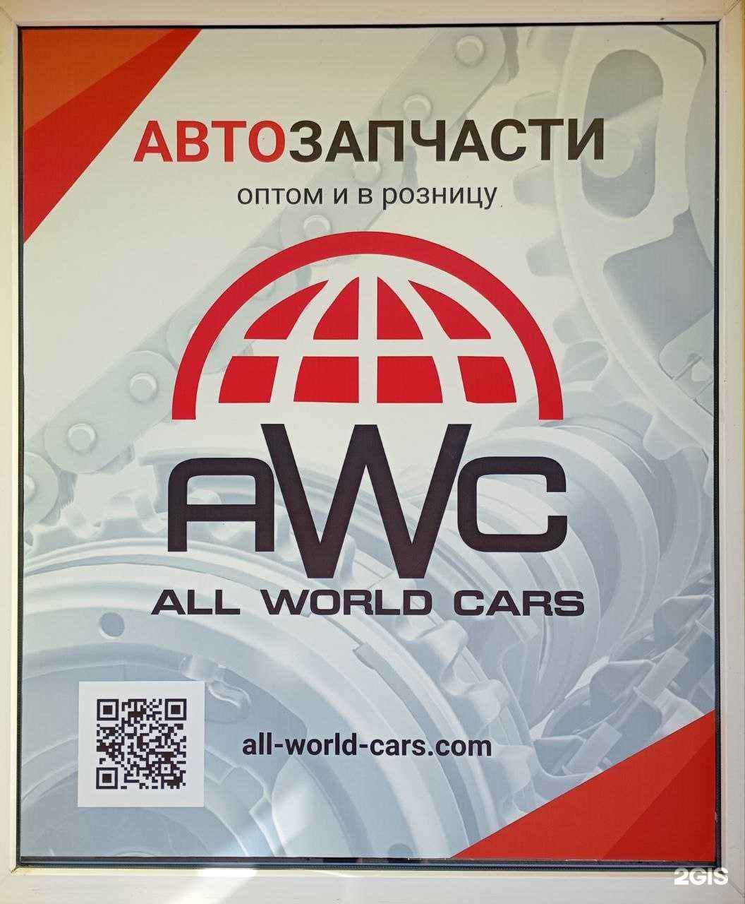 Отзывы на компанию All-world-cars в г. Октябрьский c фото