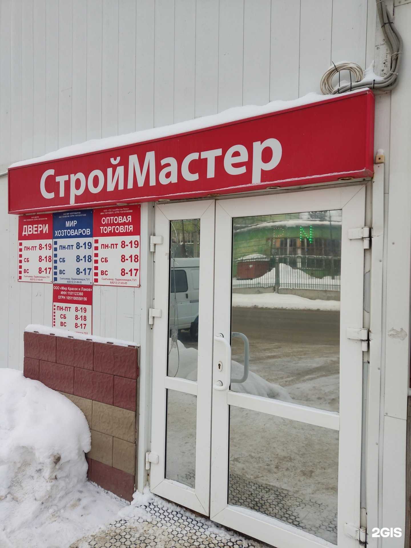 Отзывы на компанию Мир хозтоваров в г. Сыктывкар c фото