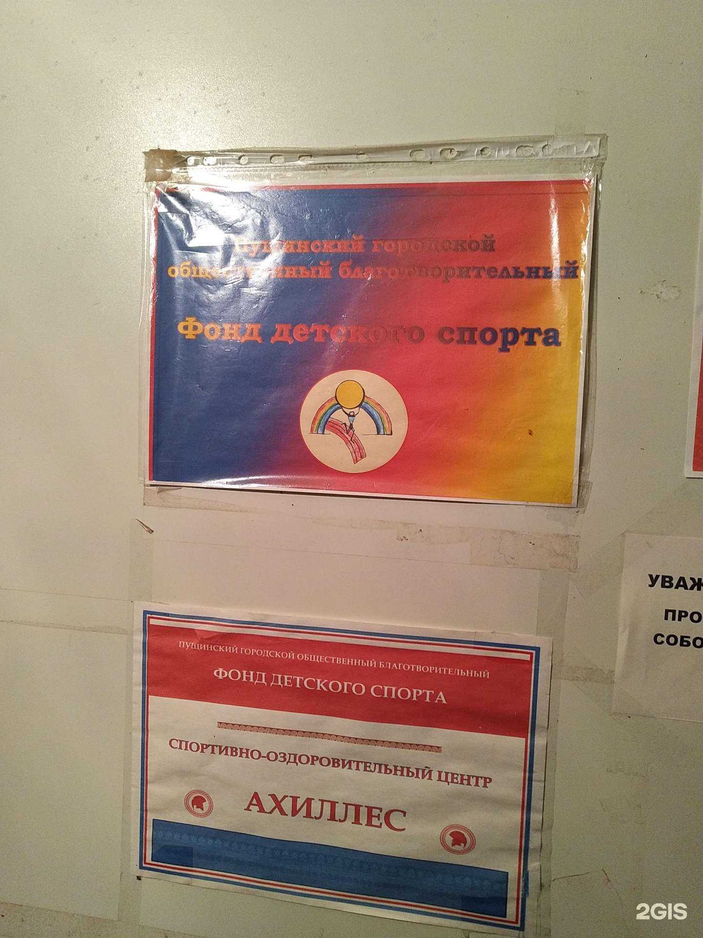 Отзывы на компанию Ахиллес в г. Пущино c фото