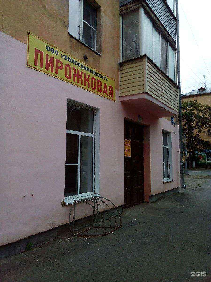 Отзывы на компанию Пирожковая в Вологде c фото