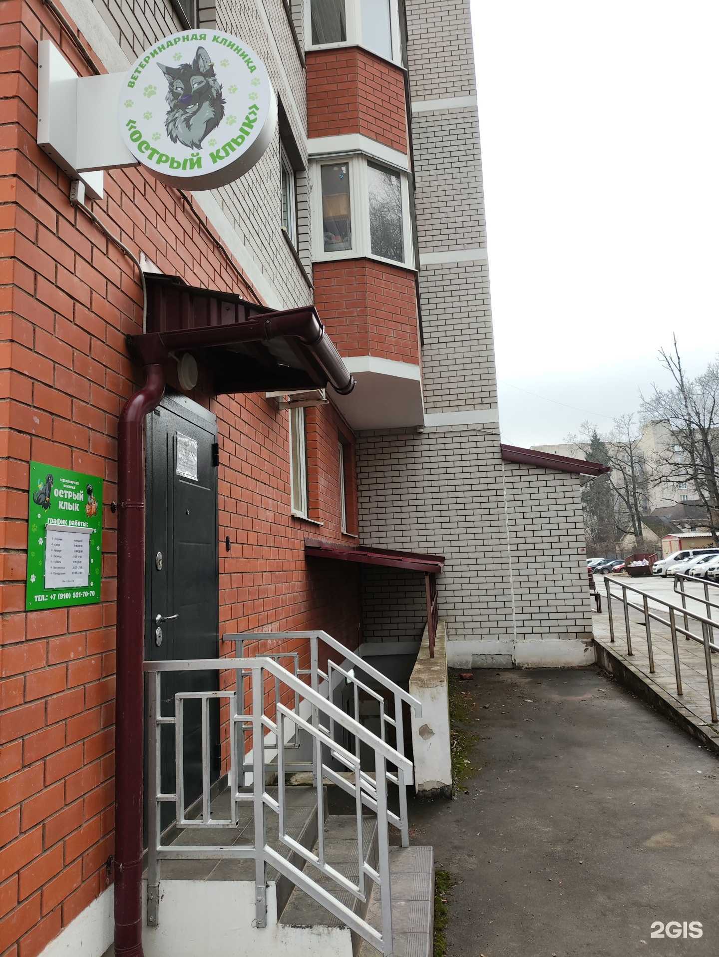 Отзывы на компанию Острый клык в г. Обнинск c фото