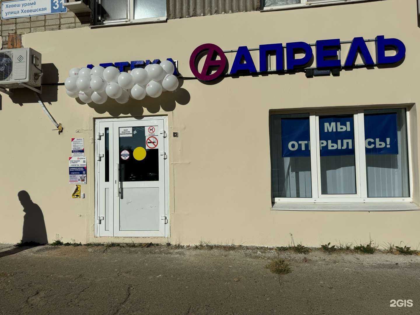 Отзывы на компанию Апрель в г. Чебоксары c фото