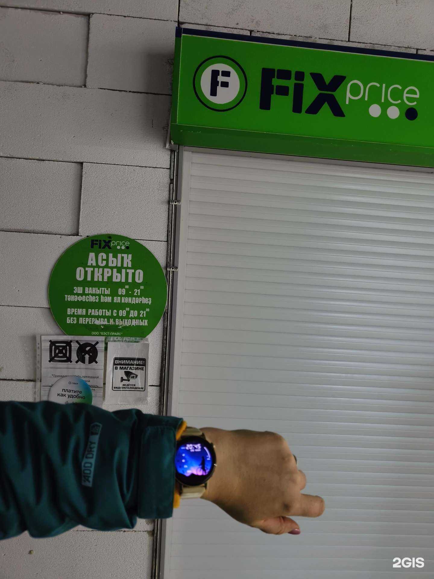 Отзывы на компанию Fix Price в г. Уфа c фото