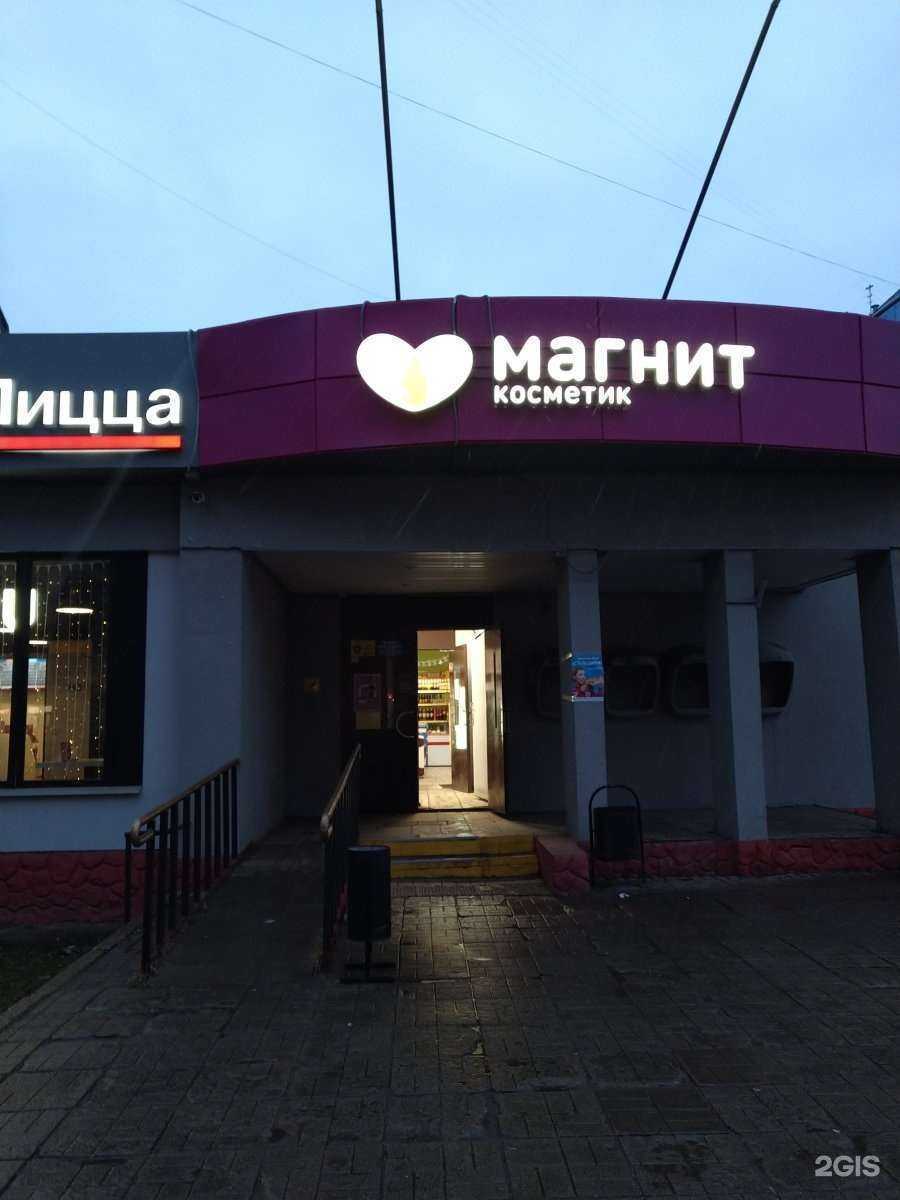Отзывы на компанию Магнит Косметик в Раменском c фото
