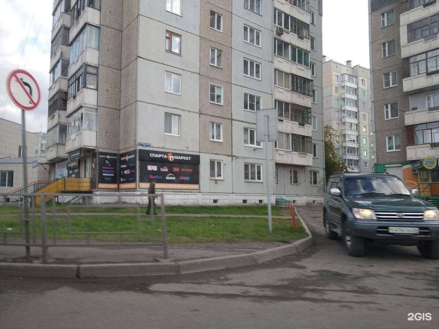 Отзывы на компанию Спарта Маркет в Красноярске c фото - фотография 2 из 2