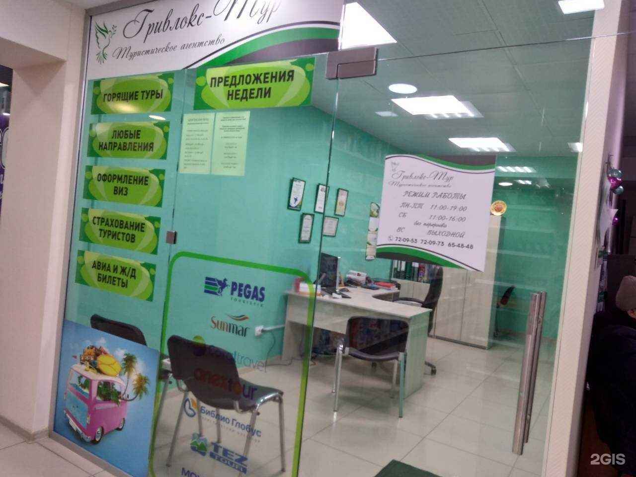 Отзывы на компанию Гривлокс-тур в Сургуте c фото