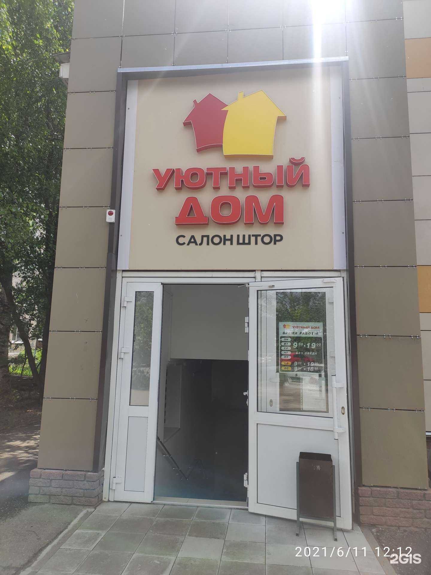 Отзывы на компанию Уютный дом в Арзамасе c фото