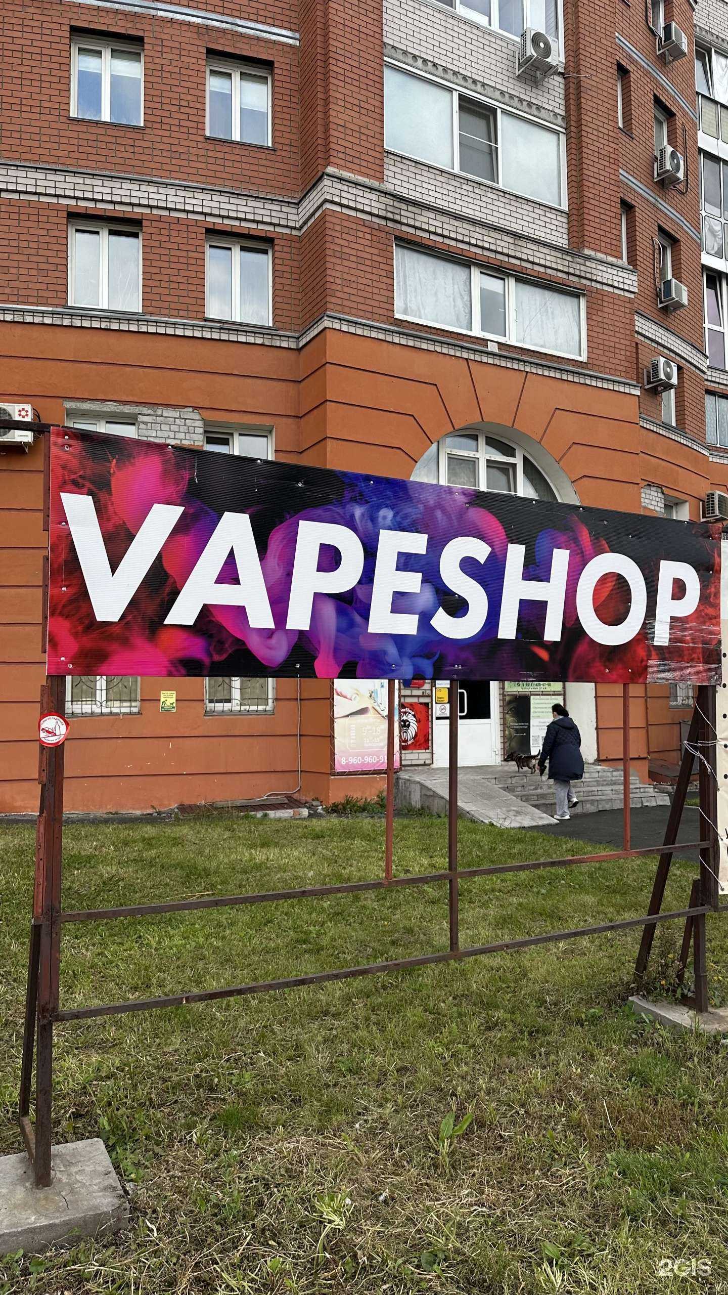 Отзывы на компанию Vapor shop в Барнауле c фото